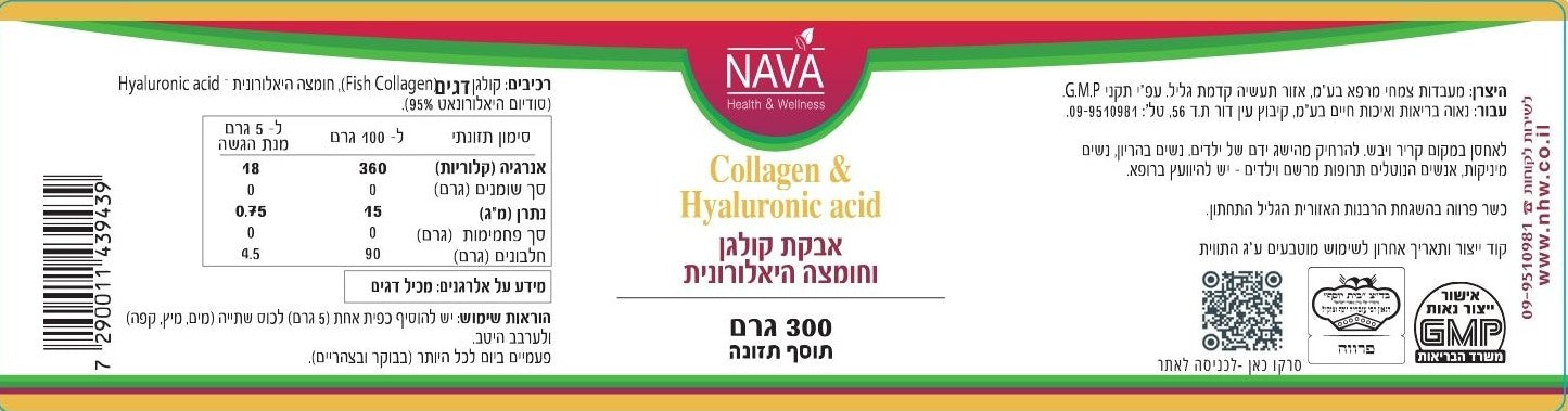 אבקת קולגן עם חומצה האילרונית 300 גרם