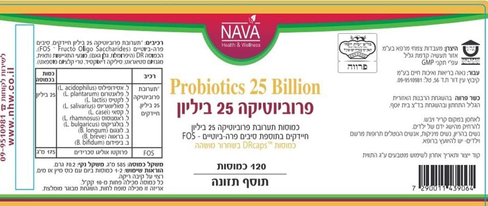 Προβιοτικά 25 δισεκατομμύρια Furwa (120 κάψουλες)