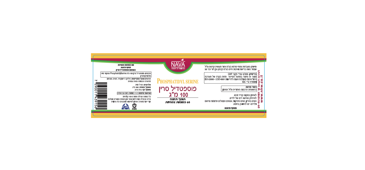 Phosphatidyl Serine 100 mg