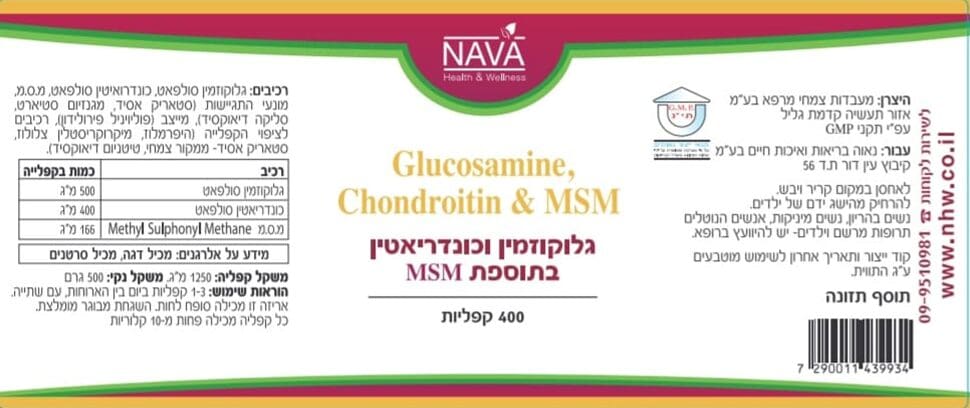 Glucosamine, Chondroitin & MSM 400 קפליות גלוקוזמין וכונדריאטין