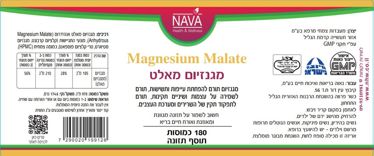 מגנזיום מאלט