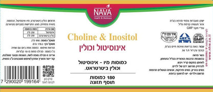 אינוסיטול וכולין כמוסות