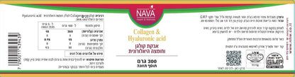אבקת קולגן עם חומצה האילרונית 300 גרם