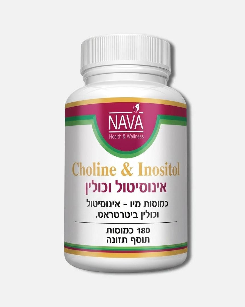 אינוסיטול וכולין כמוסות