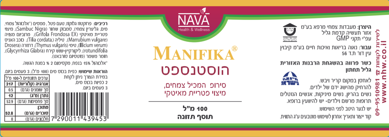 Manifica Hostensept Syrup 100 ml