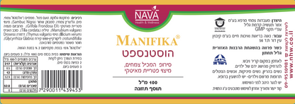 Manifica Hostensept Syrup 100 ml