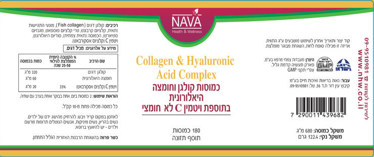 Collagen with Hyaluronic Acid and Vitamin C Collagen &amp; Hyaluronic Acid Complex