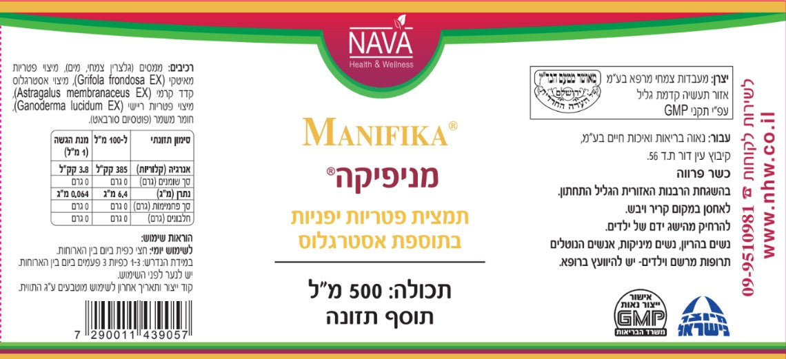 מניפיקה 500 מ"ל MANIFIKA