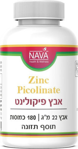 אבץ פיקולינט 180 כמוסות zinc picolinate