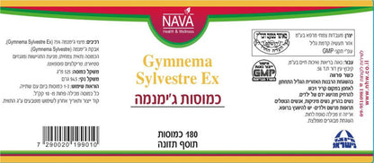 Gymnema Sylvestre 180 גימנמה כמוסות