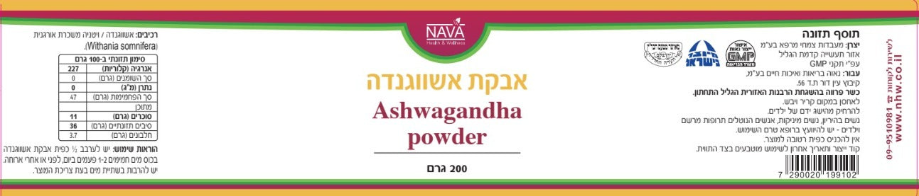אשווגנדה אורגנית 200 גרם Ashwagandha powder