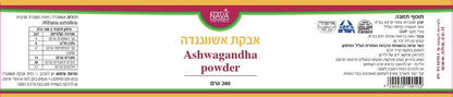 אשווגנדה אורגנית 200 גרם Ashwagandha powder