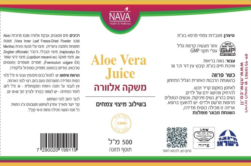 משקה אלוורה Aloe Vera Drink X200