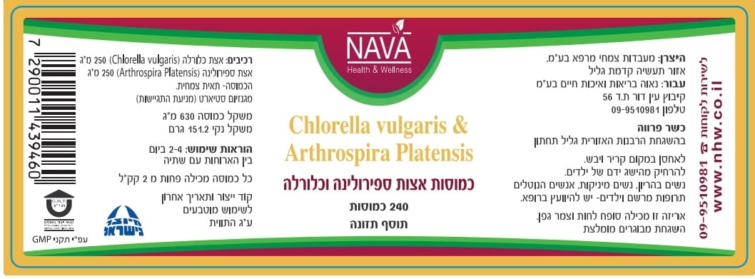כמוסות אצות ספירולינה וכלורלה 240 כמוסות Chlorella vulgaris & Arthrospira Platensis