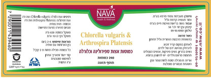 כמוסות אצות ספירולינה וכלורלה 240 כמוסות Chlorella vulgaris & Arthrospira Platensis