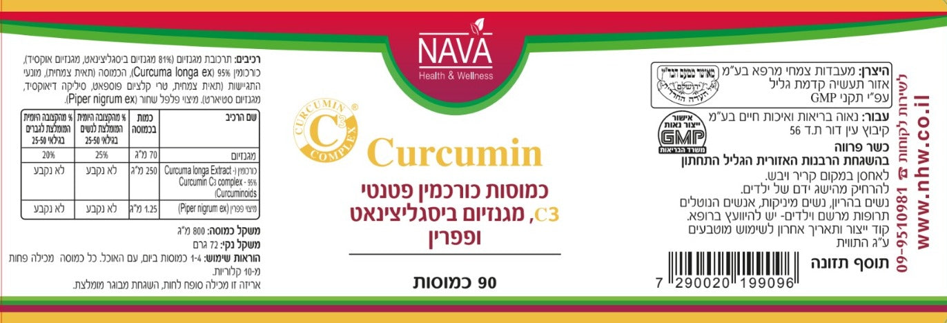 כורכומין c3 בתוספת מגנזיום ביסגלצניאט