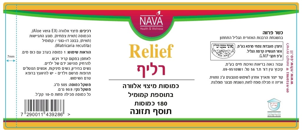 Relief Aloe Extract Capsules with Chamomile 180 Capsules 