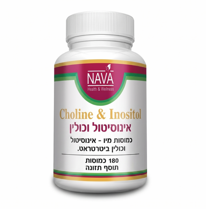 אינוסיטול וכולין כמוסות